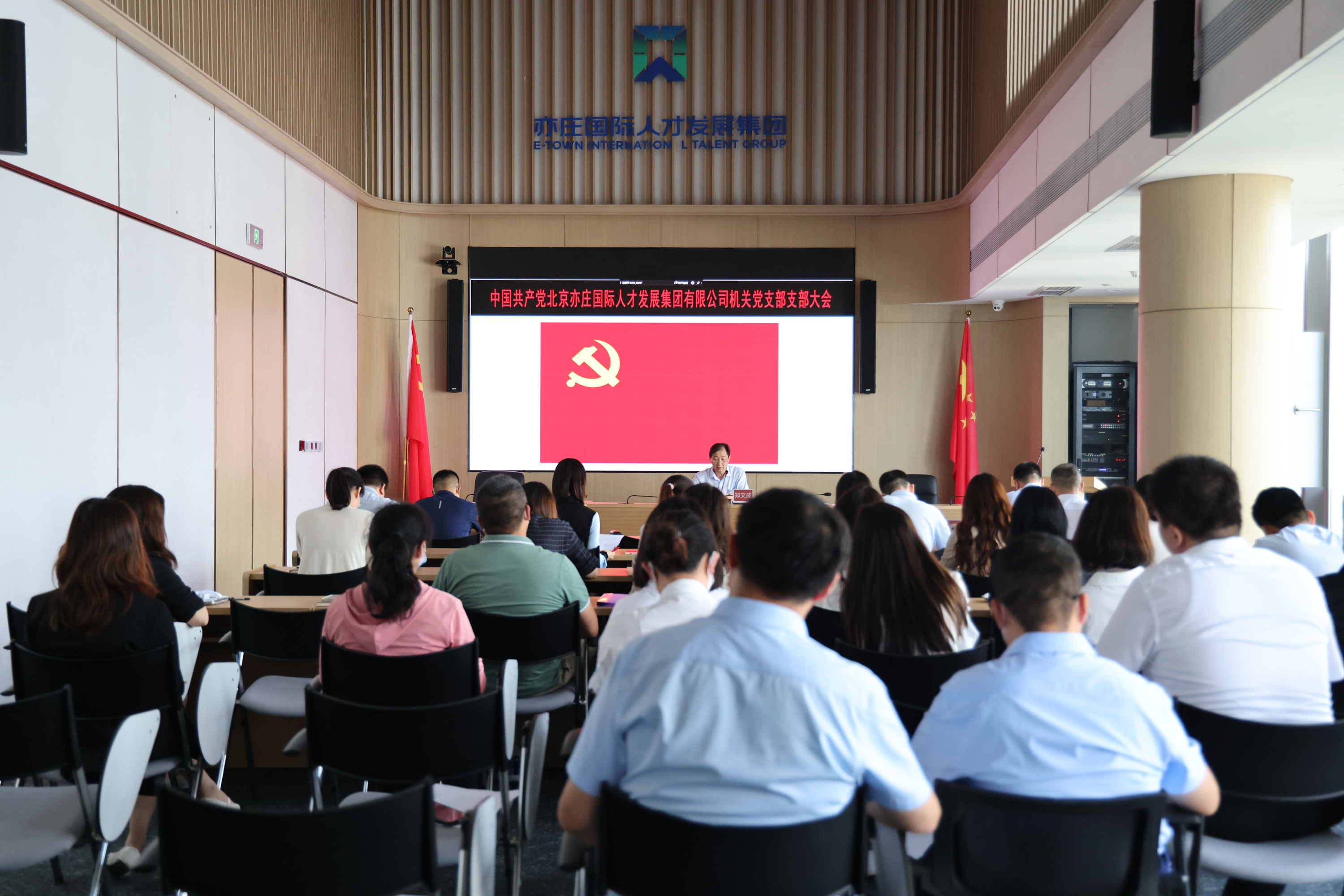 亦庄suncitygroup集团机关党支部召开党员大会