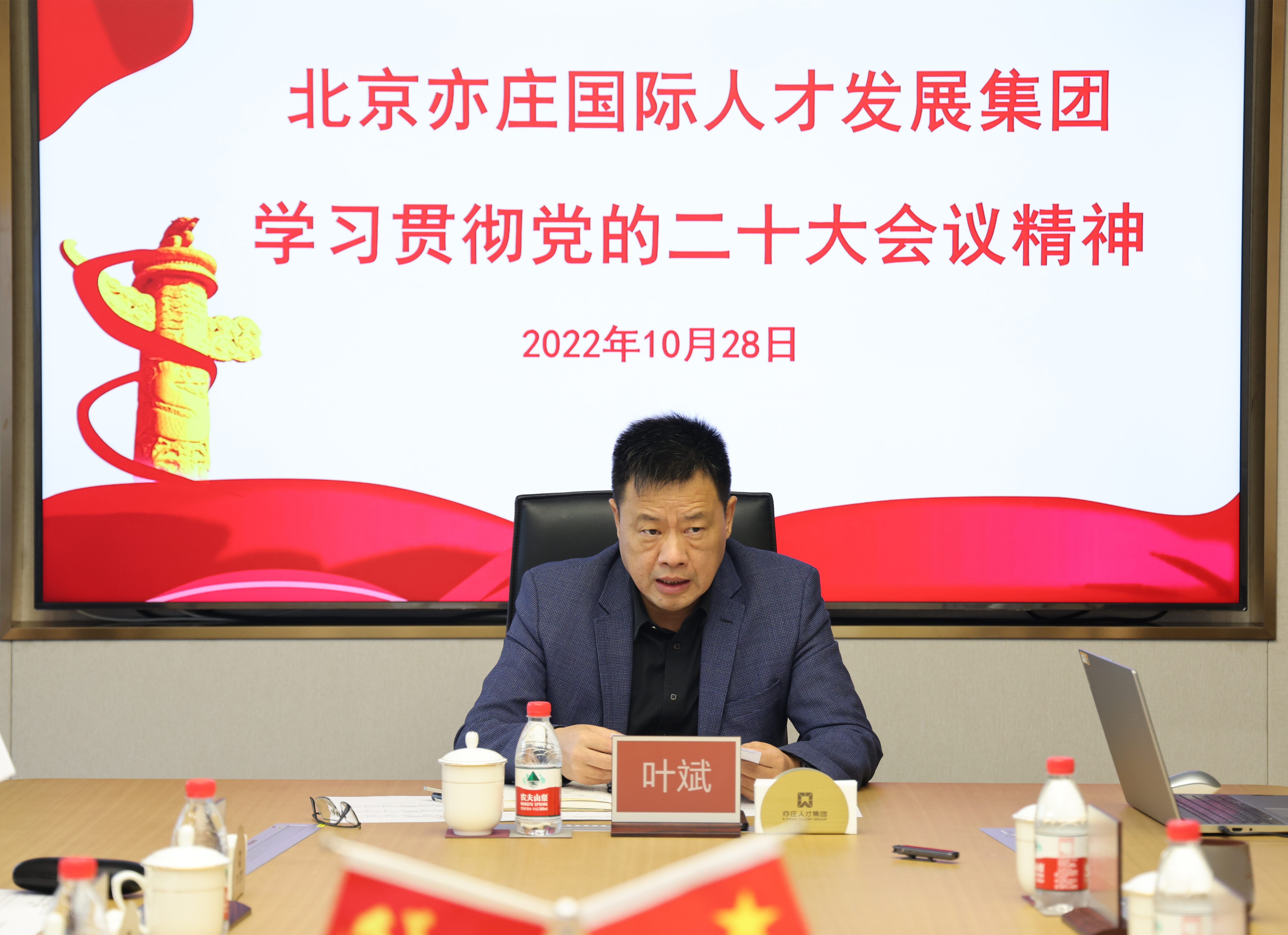 集团党委传达学习贯彻党的二十大精神