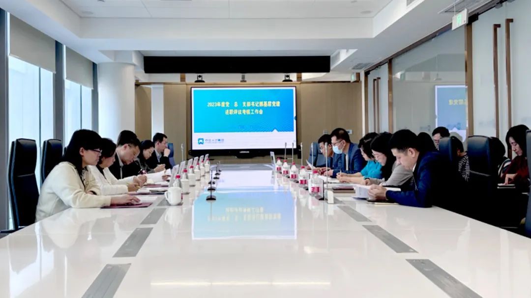 亦庄suncitygroup集团党委召开2023年度党（总）支部书记抓基层党建述职评议考核工作会