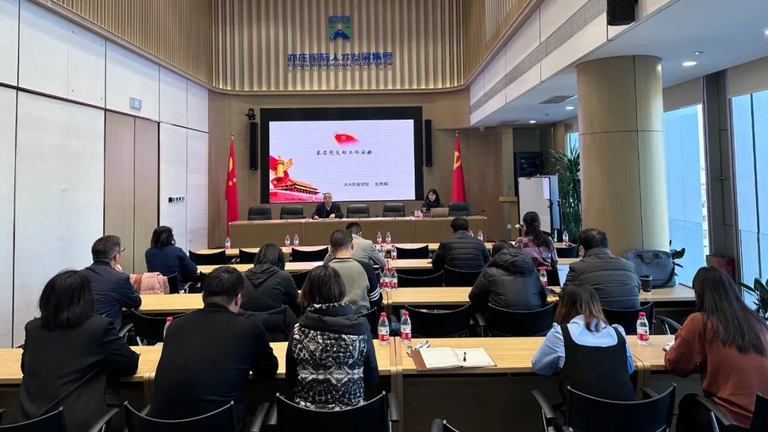 亦庄suncitygroup集团党委召开党务干部培训