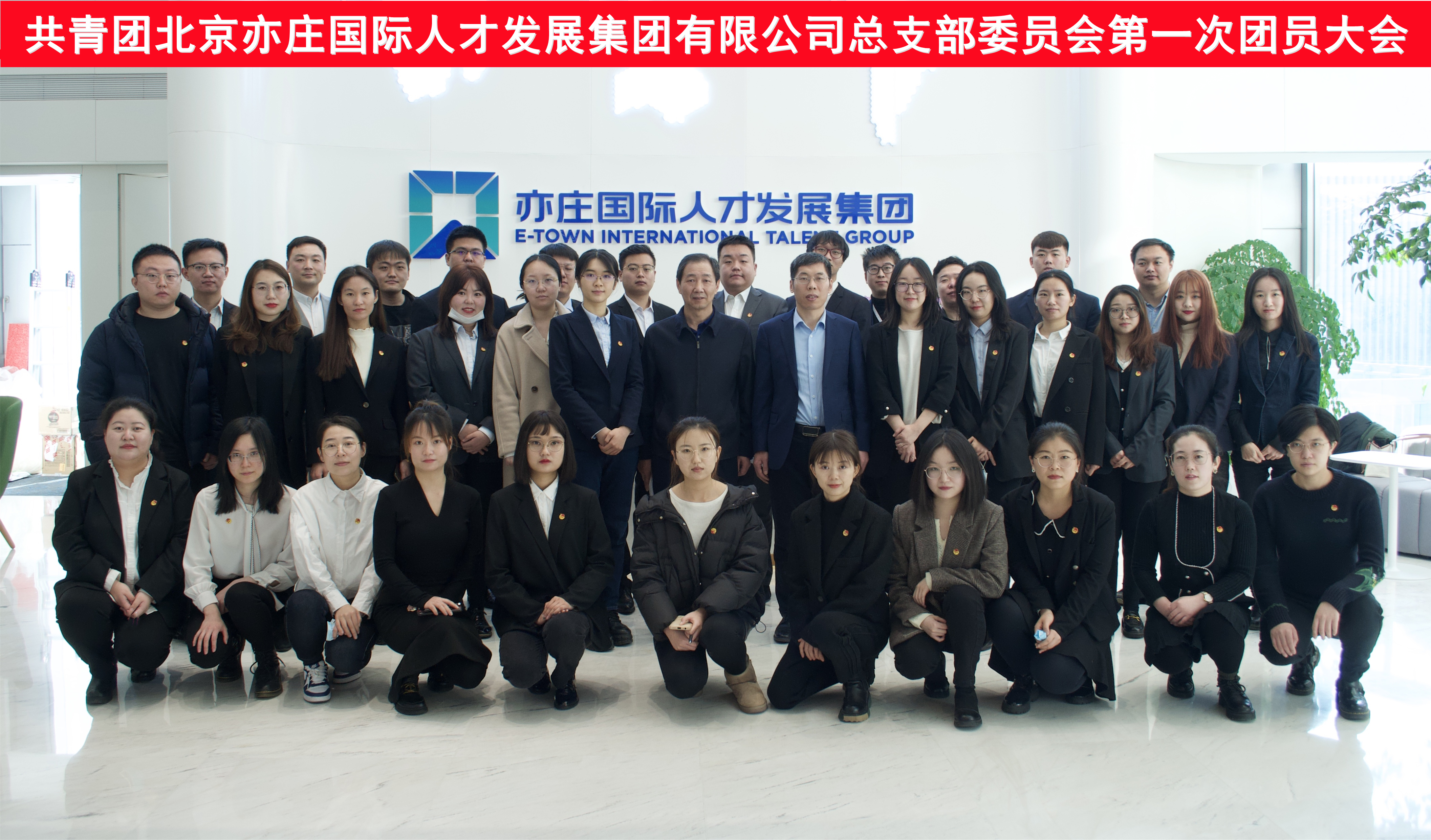 共青团suncitygroup有限公司总支部委员会第一次团员大会圆满召开