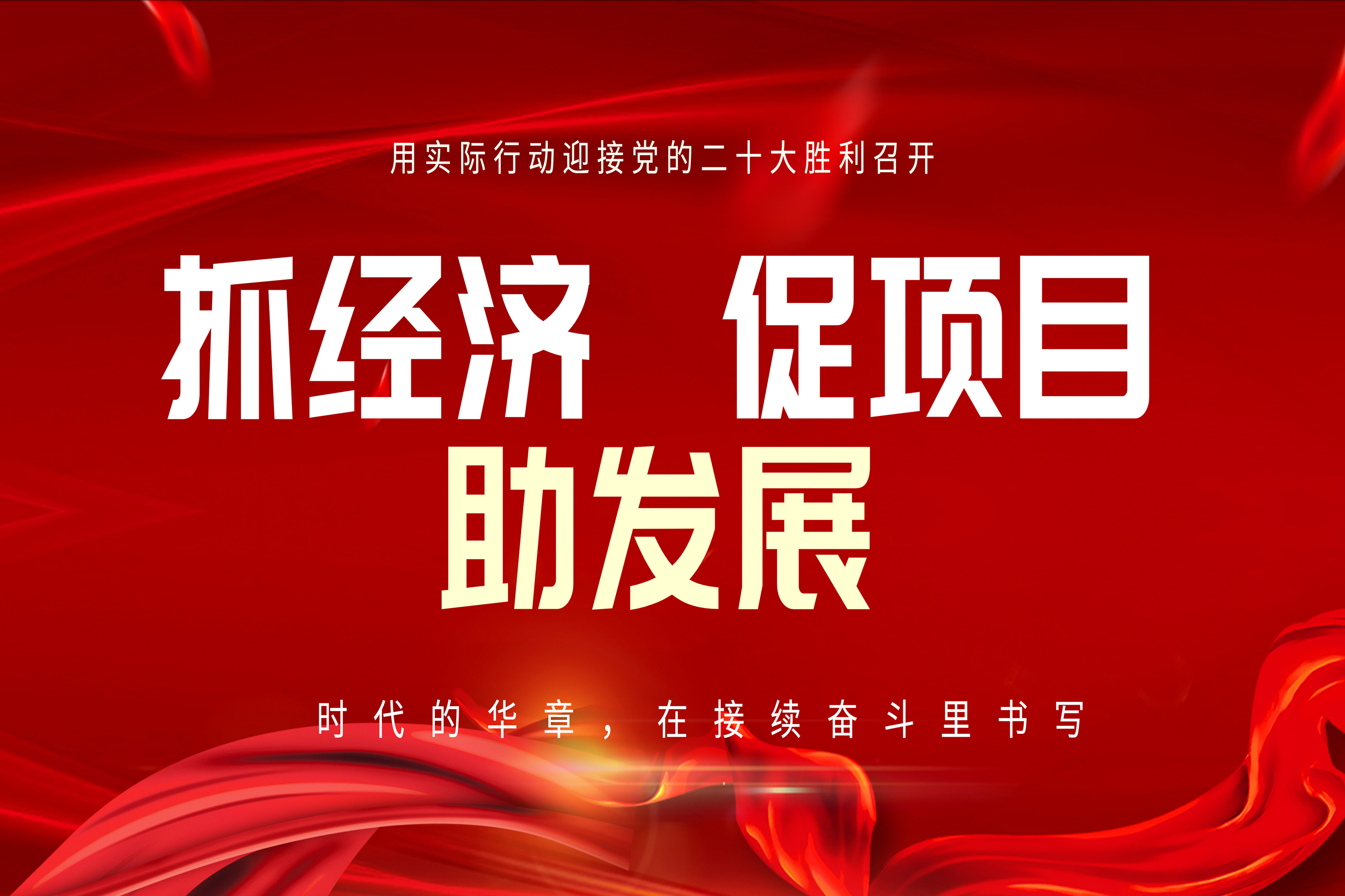 亦庄suncitygroup集团全力以赴抓经济 促项目 助发展！
